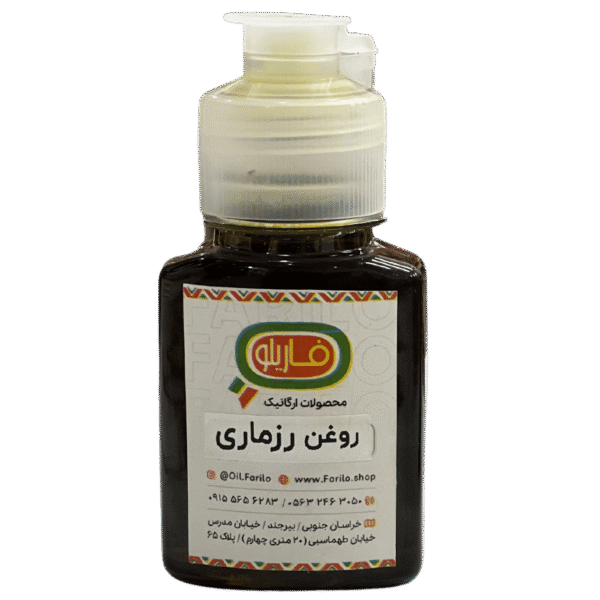 روغن رزماری