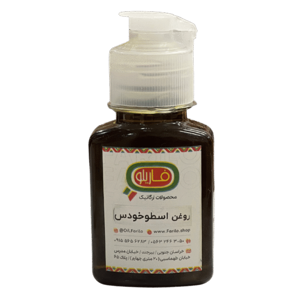 روغن اسطوخودوس